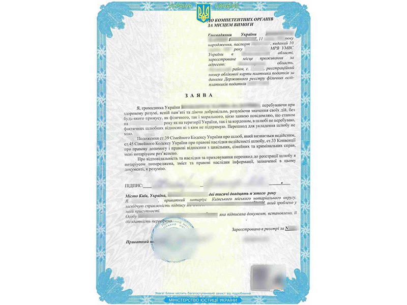 Заявление о семейном положении